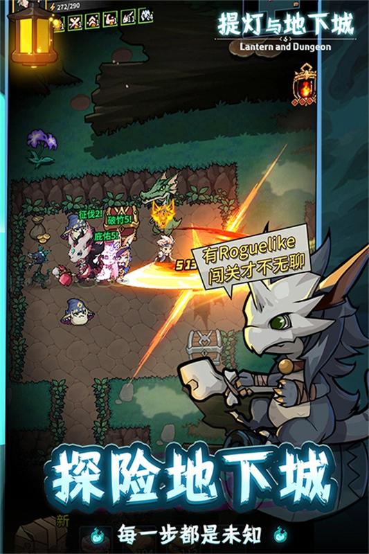 提燈與地下城截圖1