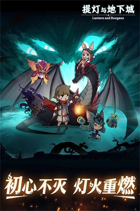 提燈與地下城截圖2