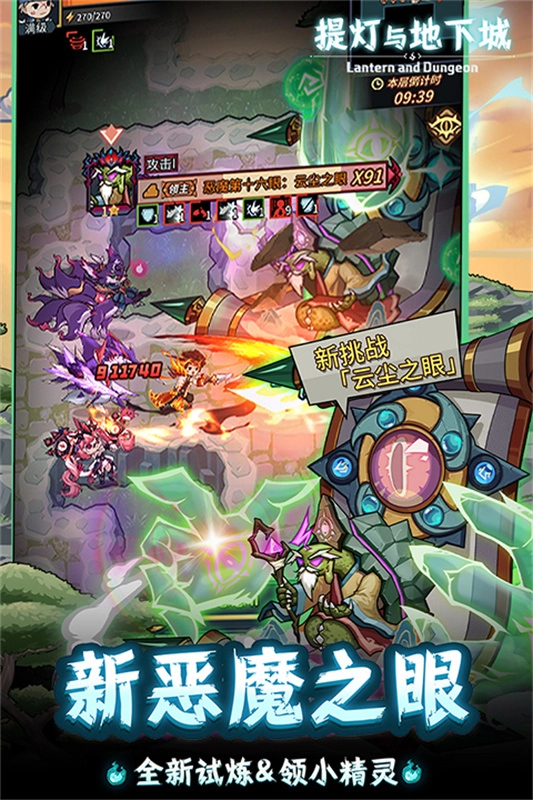 提燈與地下城截圖3