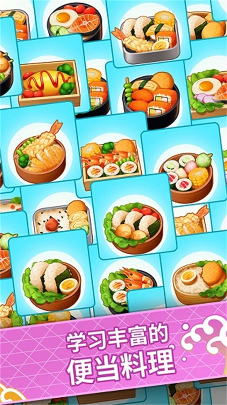 便当大厨4