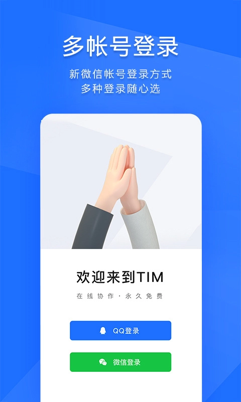 腾讯TIM图4