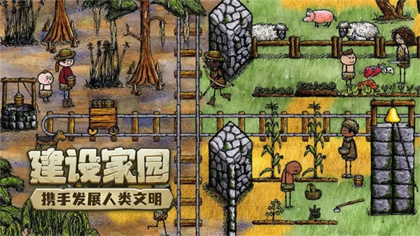 希望之村正版图3