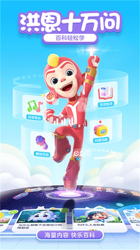 洪恩十万问截图1