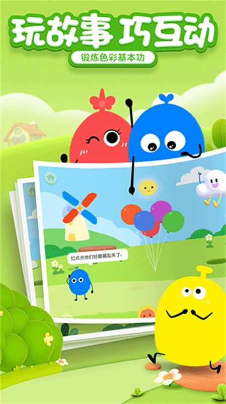 洪恩十万问截图4