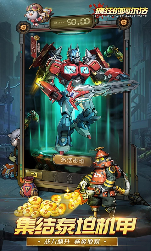 疯狂的阿尔法(2)