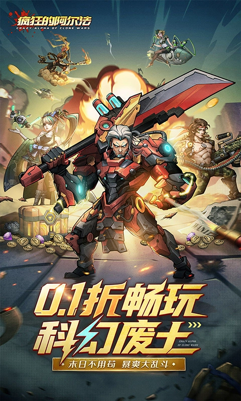 疯狂的阿尔法(5)