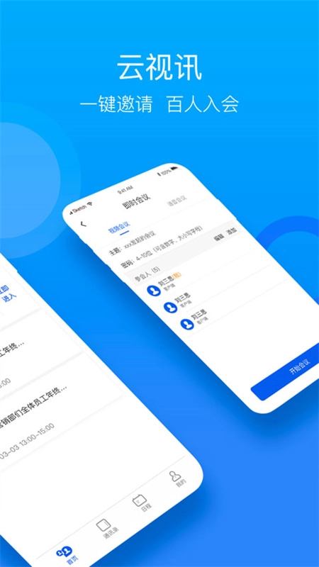 云視訊會(huì)議截圖1
