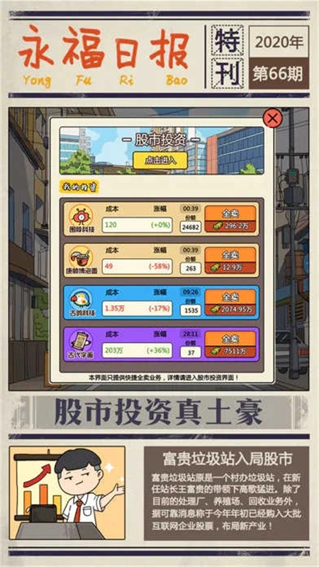 王富贵的垃圾站