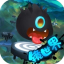 永不言弃镜世界 v3.0