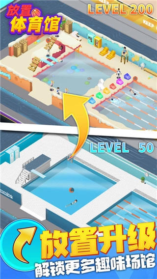 放置体育馆正版图1