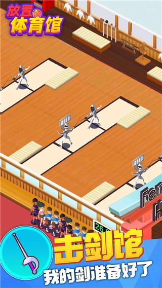 放置体育馆正版图3