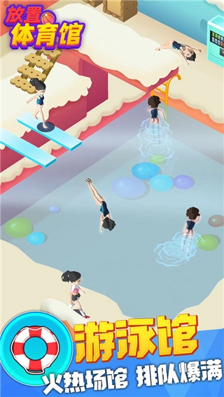 放置体育馆正版图4