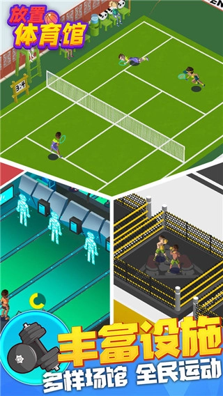 放置体育馆正版图5