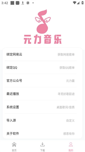 元力音乐最新版图1