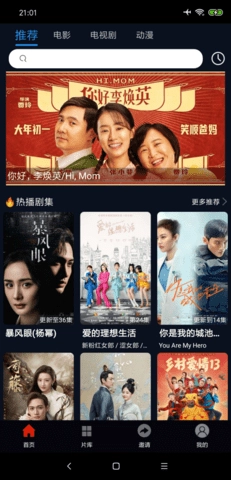 麻花影视最新版截图3