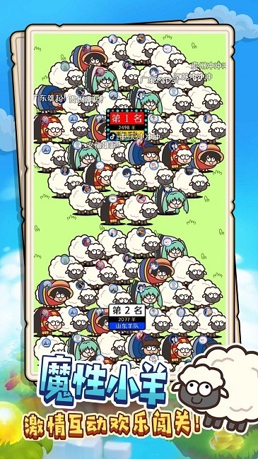 羊羊快跑游戏图4