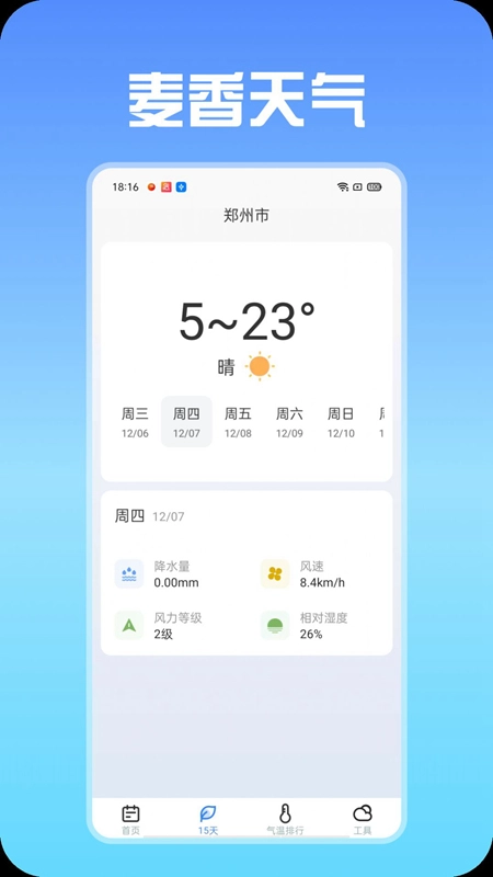 麦香天气图2