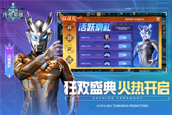 奥特曼英雄传奇内购版(4)