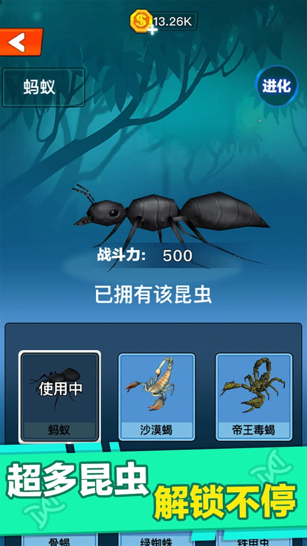 昆虫进化大乱斗图1
