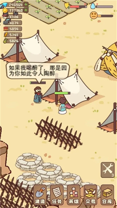 幸存者村庄正版图3