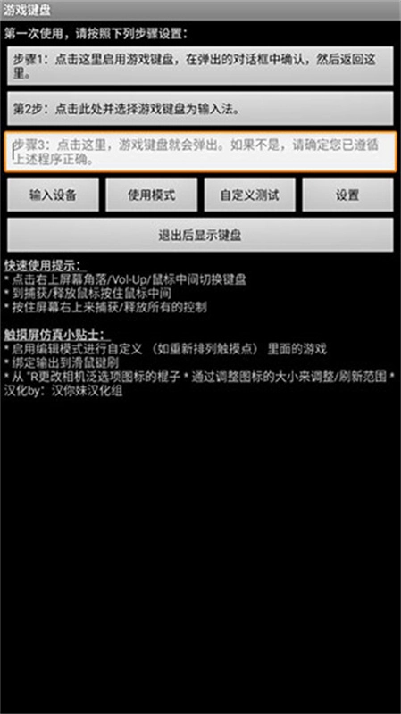 GameKeyboard截图3