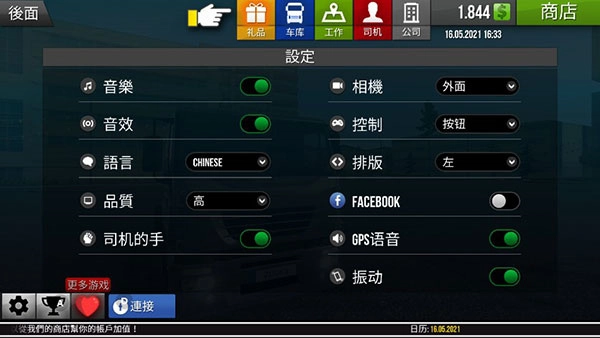 遨游中国2手机版(3)