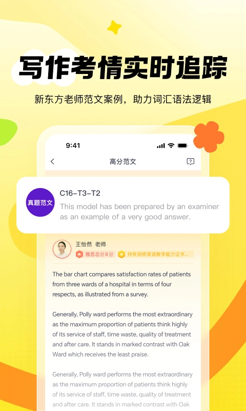 新东方雅思pro图1