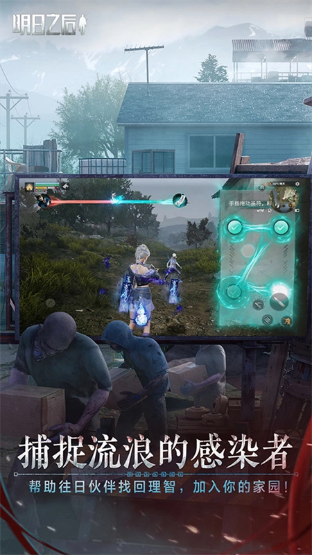 云明日之后截图4