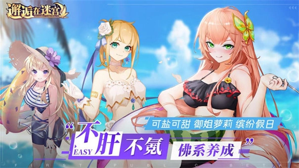 邂逅在迷宫截图1