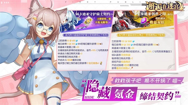 邂逅在迷宫截图5