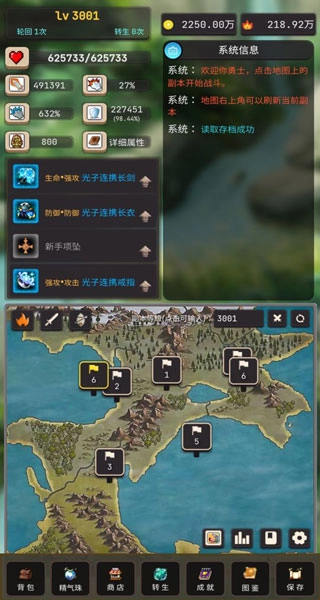 轮回勇者传说(5)