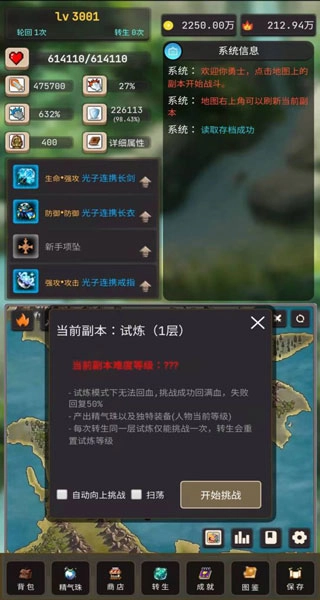 轮回勇者传说(3)