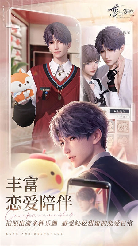 恋与深空官服(1)