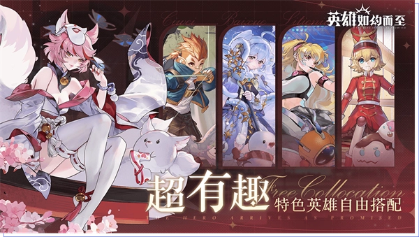 英雄如约而至正版1