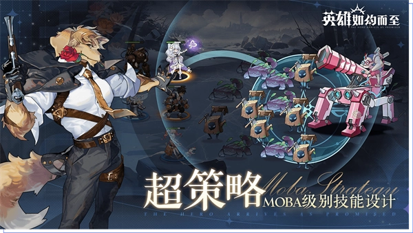 英雄如约而至正版2