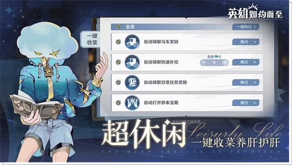 英雄如约而至正版3