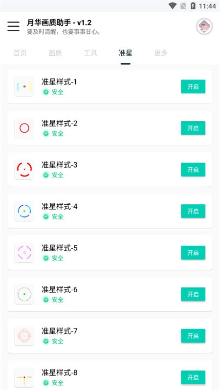 yh999tap准星助手图1