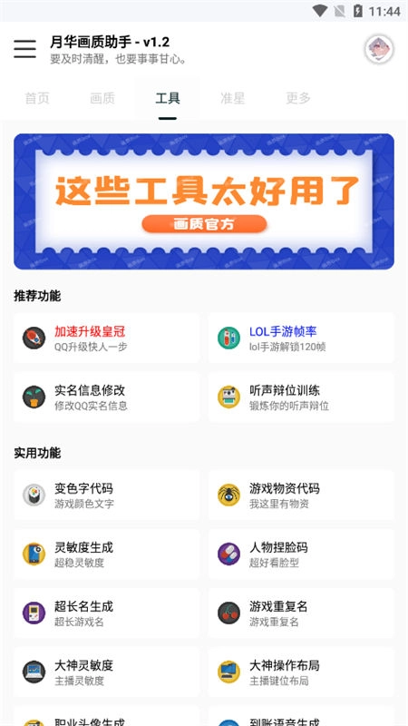 yh999tap准星助手图2