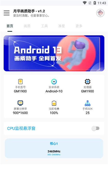 yh999tap准星助手图4