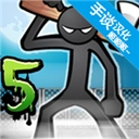 愤怒的火柴人5 v1.1.87