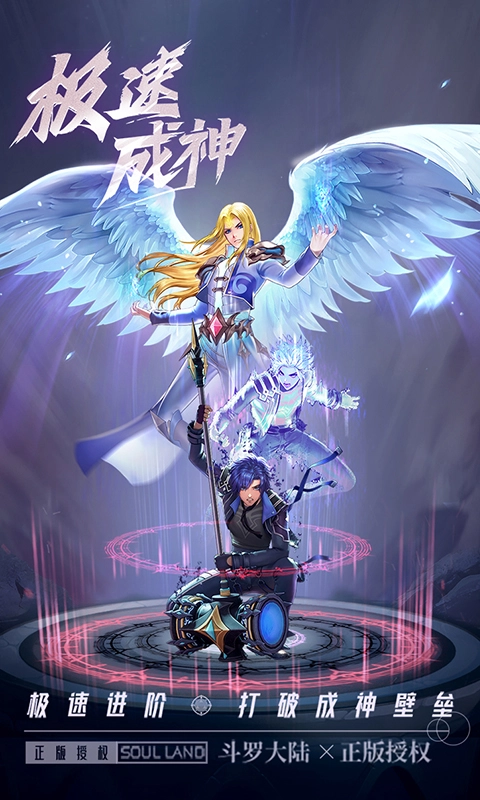 斗罗大陆武魂觉醒众神版4