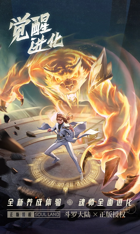 斗罗大陆武魂觉醒众神版5