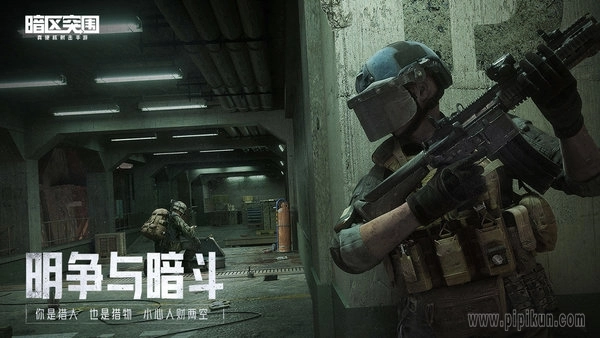 暗区突围国际版4