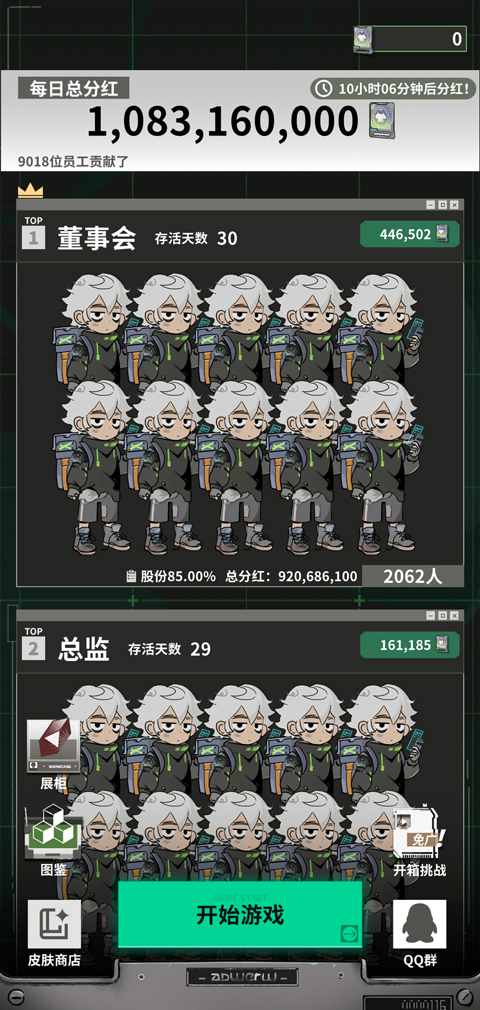 我在末日当牛马游戏开始界面截图