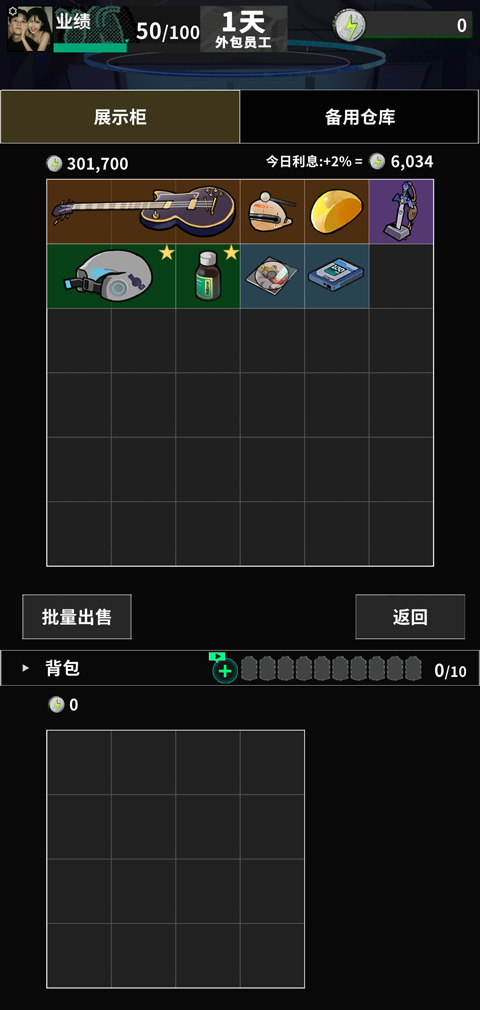体力值查看与食物补充界面