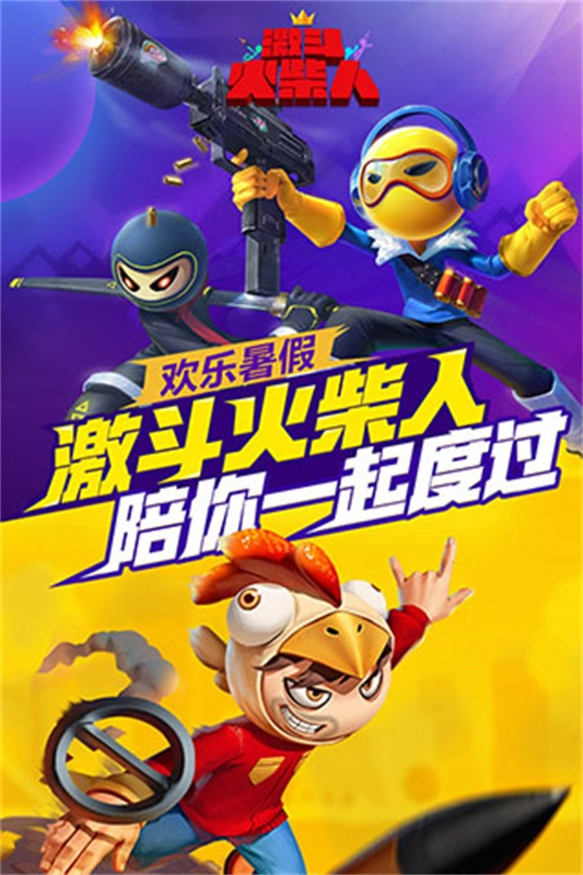 激斗火柴人正版