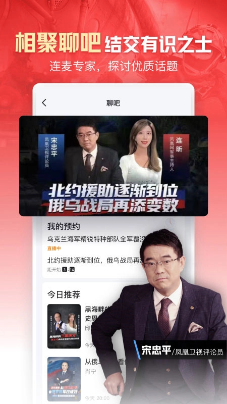 凤凰新闻截图1
