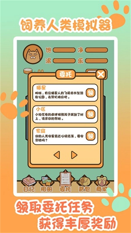 饲养人类模拟器截图3