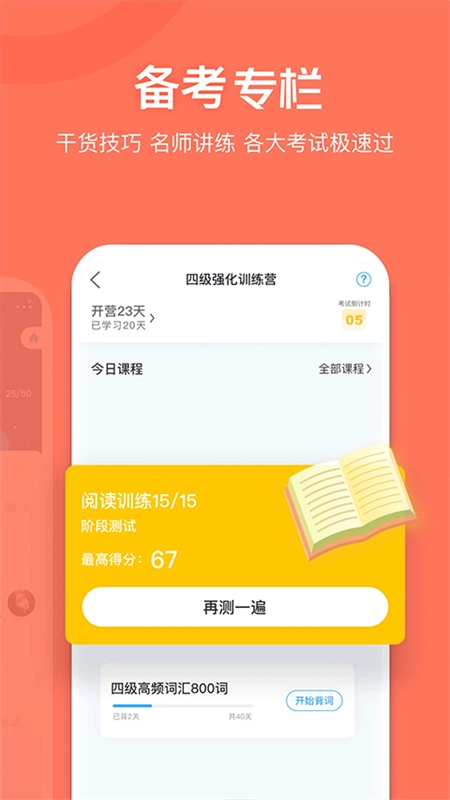 滬江開心詞場截圖0