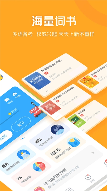 滬江開心詞場截圖2